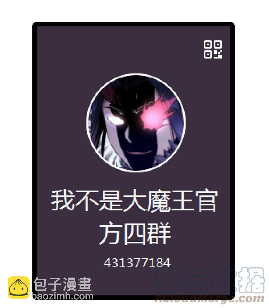 我不是大魔王 - 090 入坑(2/2) - 3