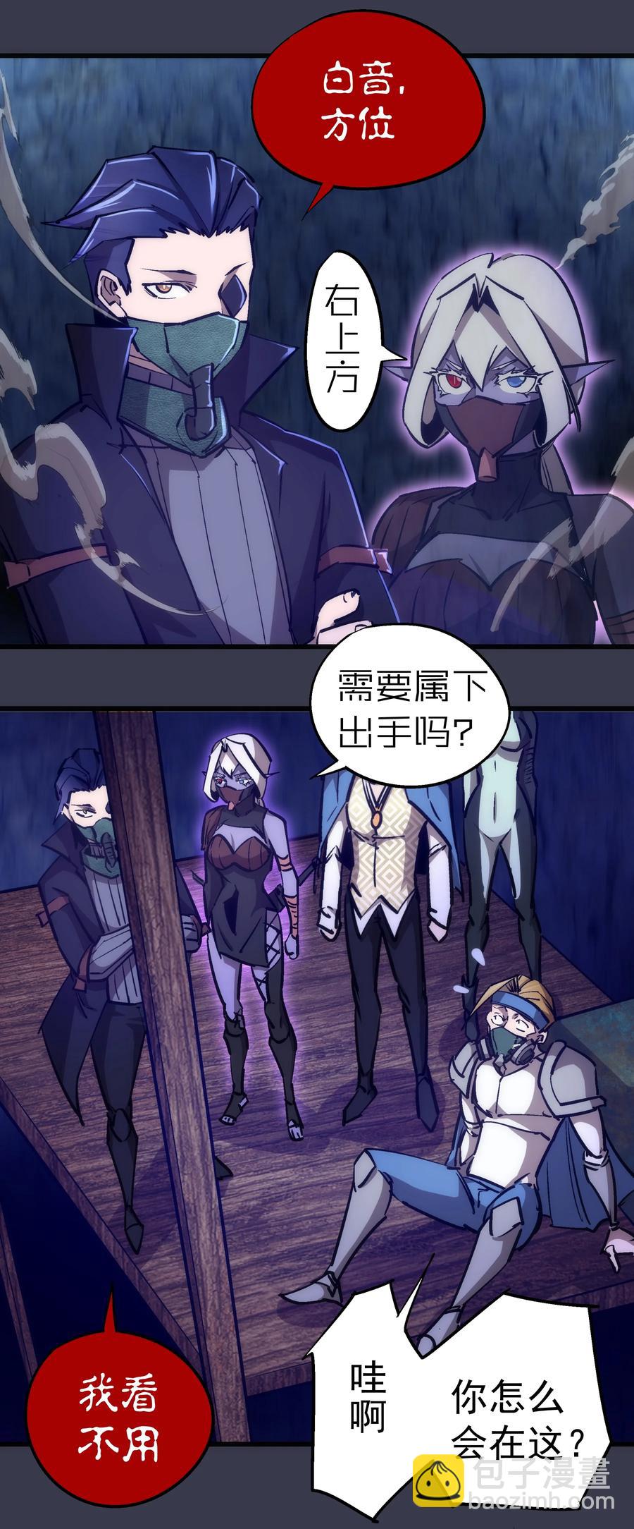 我不是大魔王 - 092 礦洞之戰(1/2) - 3