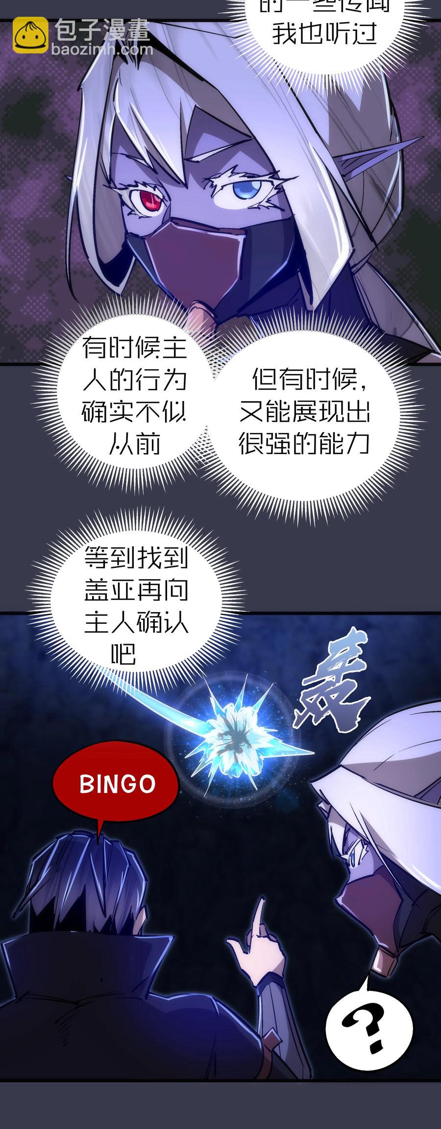 我不是大魔王 - 092 礦洞之戰(1/2) - 4