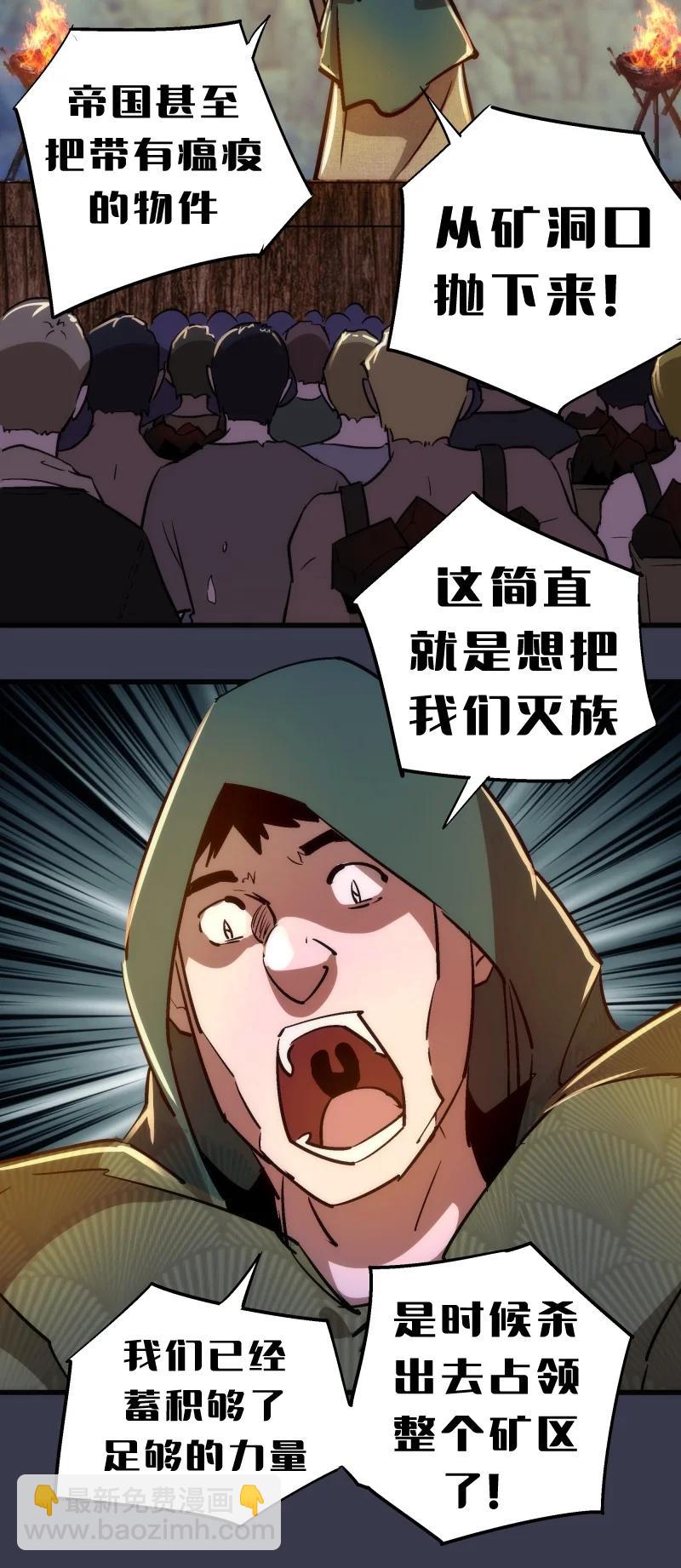 我不是大魔王 - 092 礦洞之戰(2/2) - 3