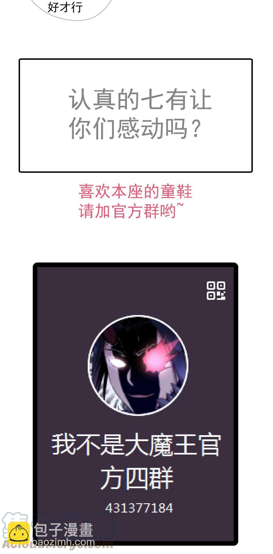 我不是大魔王 - 092 礦洞之戰(2/2) - 3