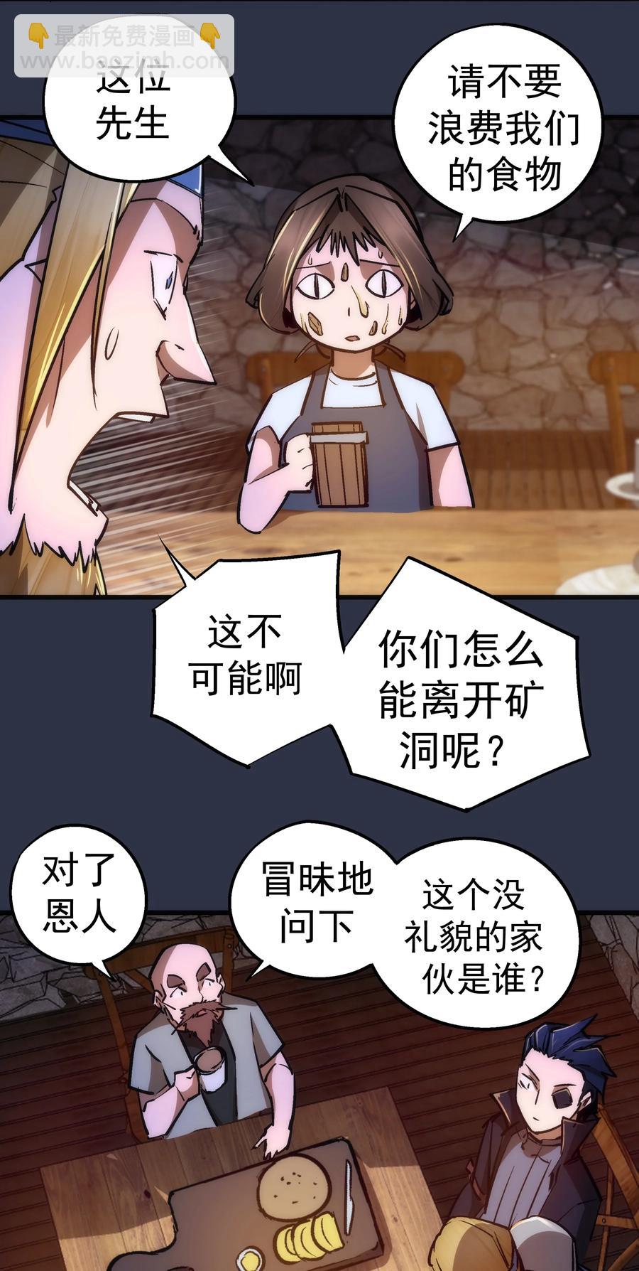 我不是大魔王 - 094 小康生活！ - 3