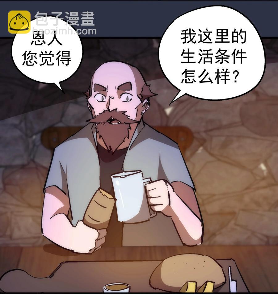 我不是大魔王 - 094 小康生活！ - 5