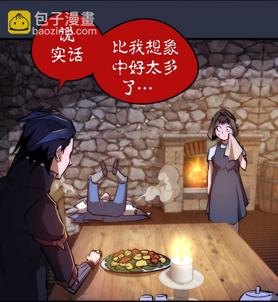 我不是大魔王 - 094 小康生活！ - 6