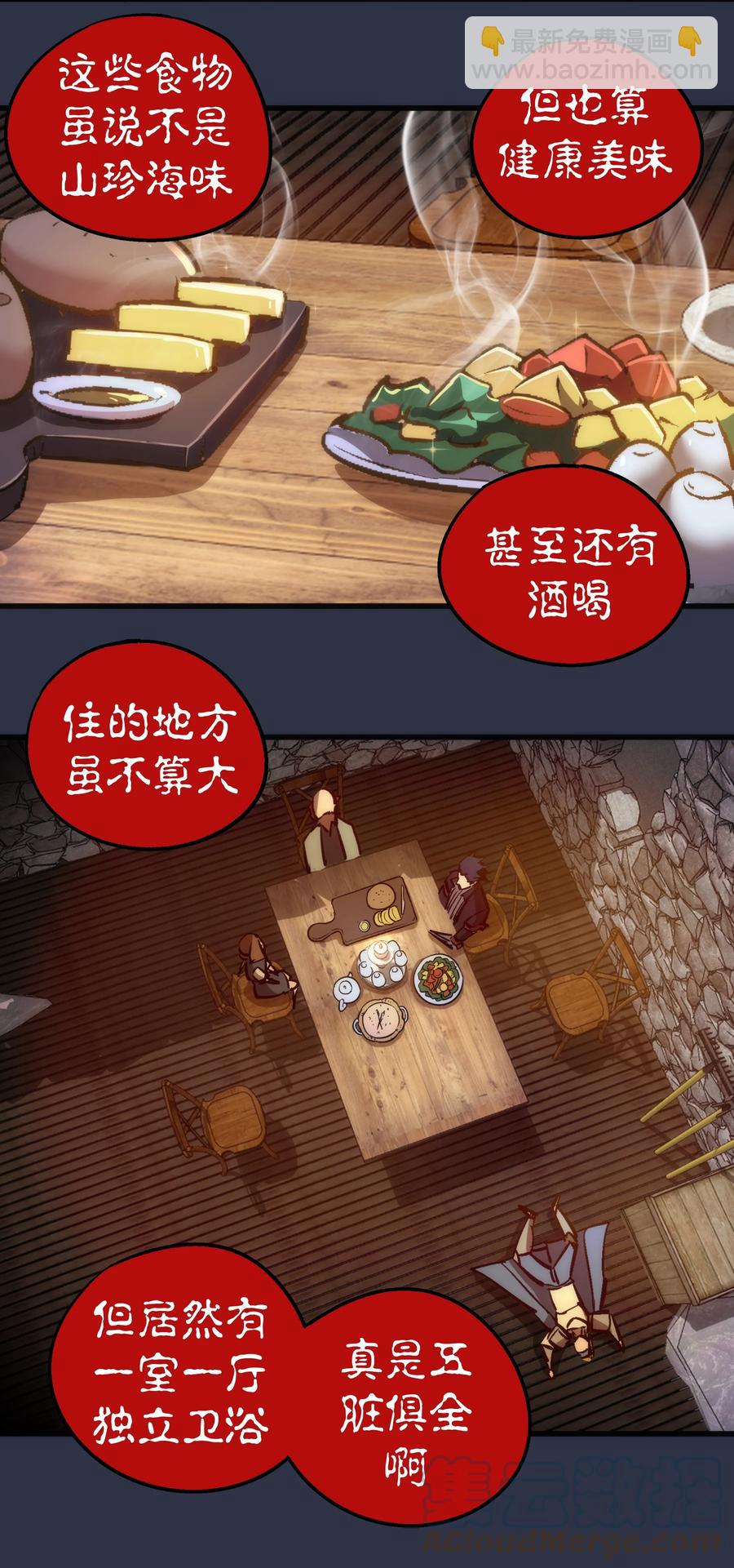 我不是大魔王 - 094 小康生活！ - 7