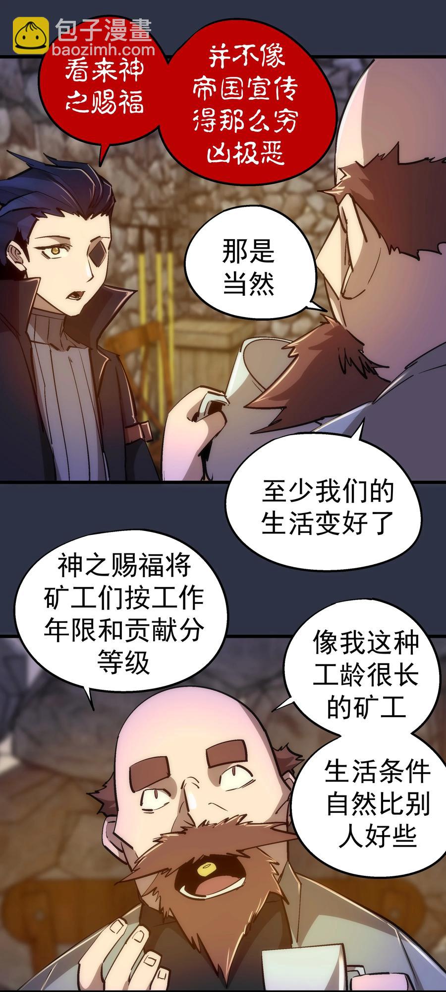 我不是大魔王 - 094 小康生活！ - 1