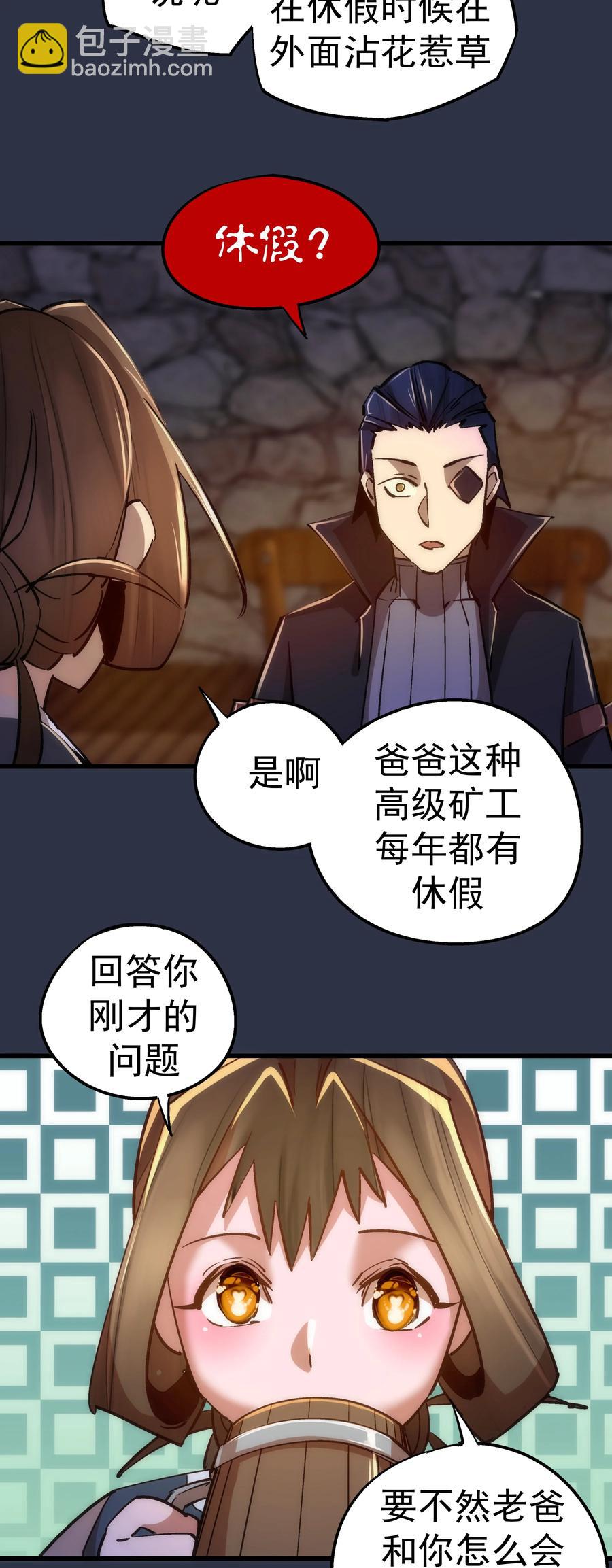 我不是大魔王 - 094 小康生活！ - 3