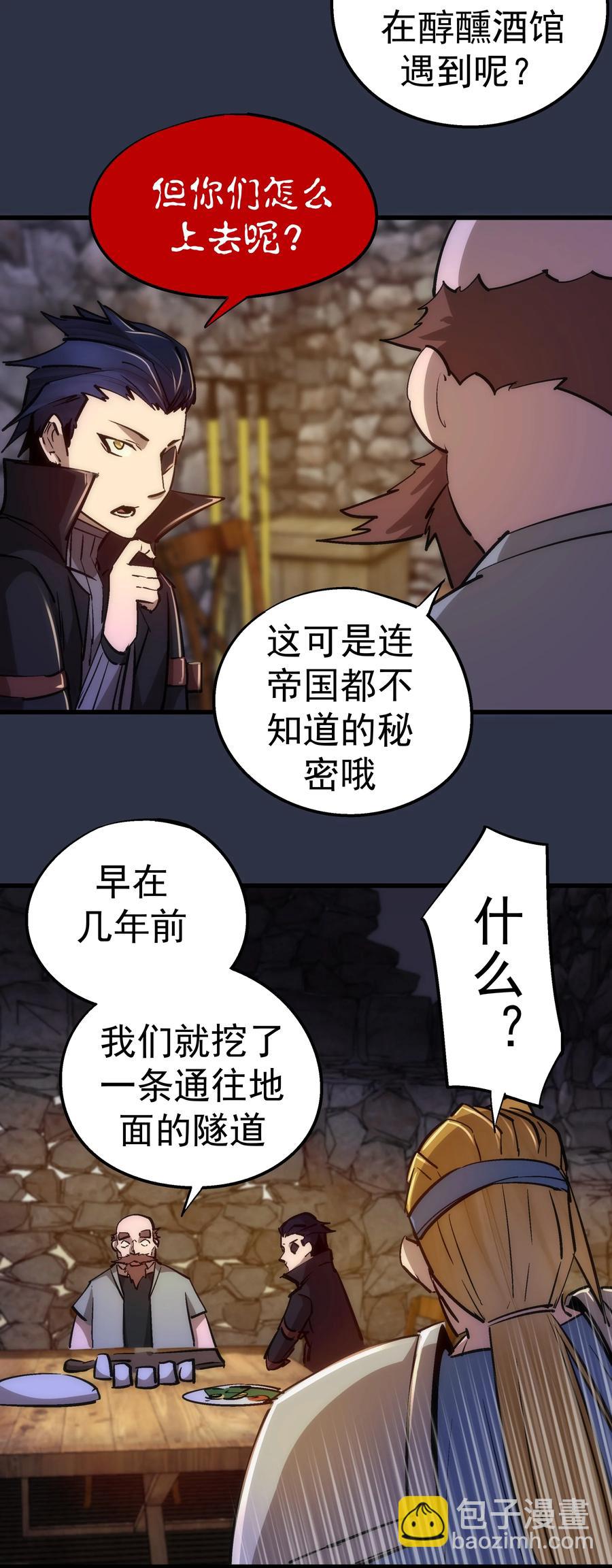 我不是大魔王 - 094 小康生活！ - 4