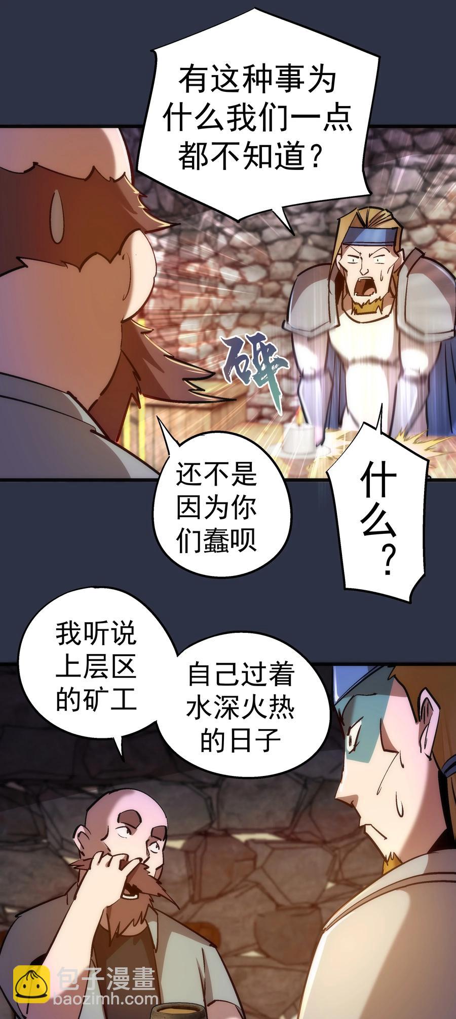 我不是大魔王 - 094 小康生活！ - 6