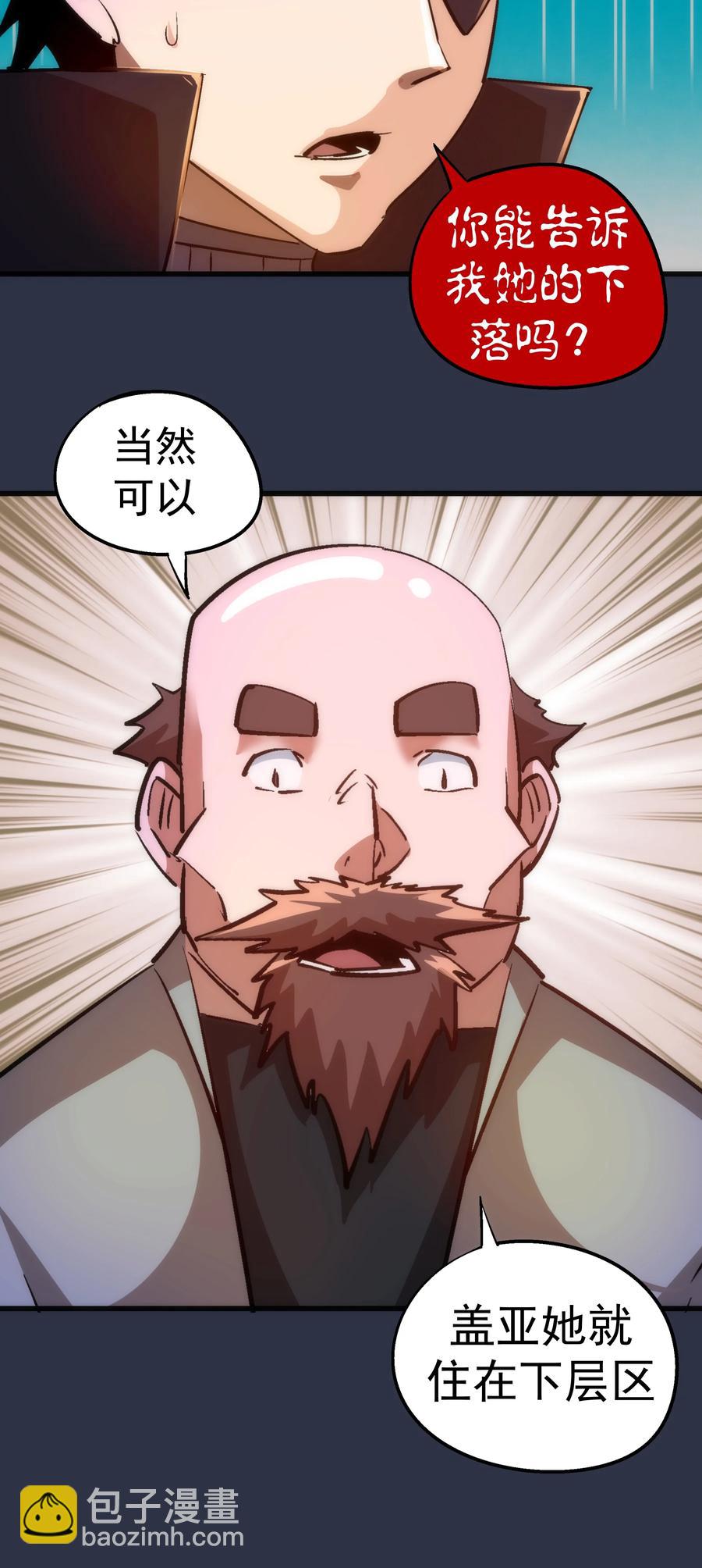 我不是大魔王 - 094 小康生活！ - 3