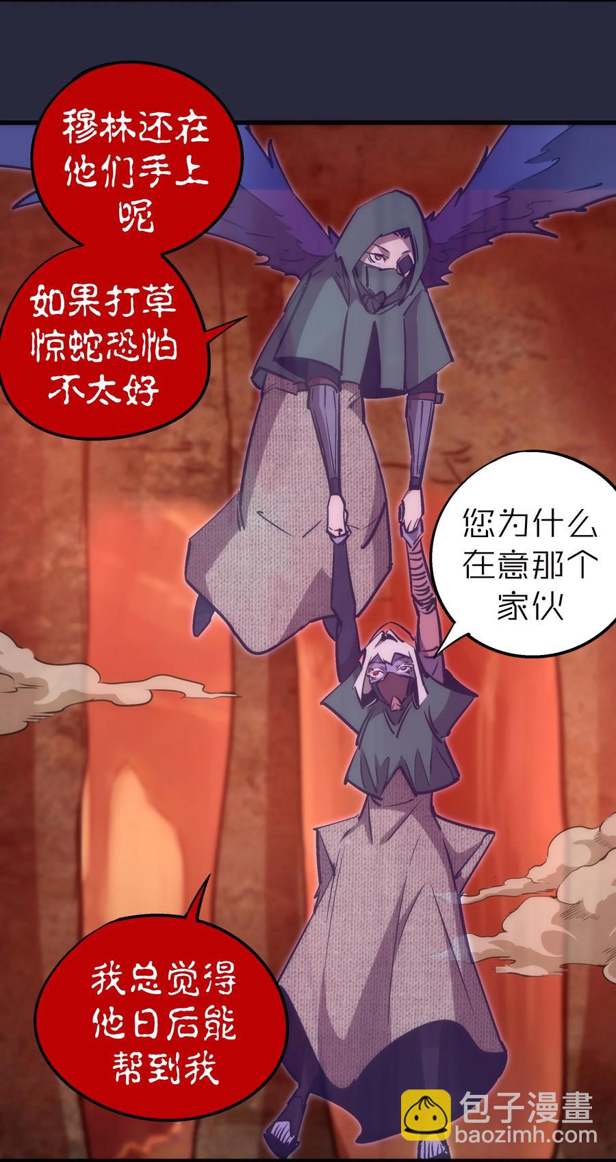 我不是大魔王 - 096 熔心深處(1/2) - 4