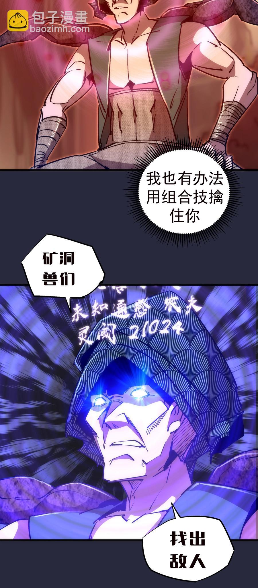 我不是大魔王 - 096 熔心深處(1/2) - 8