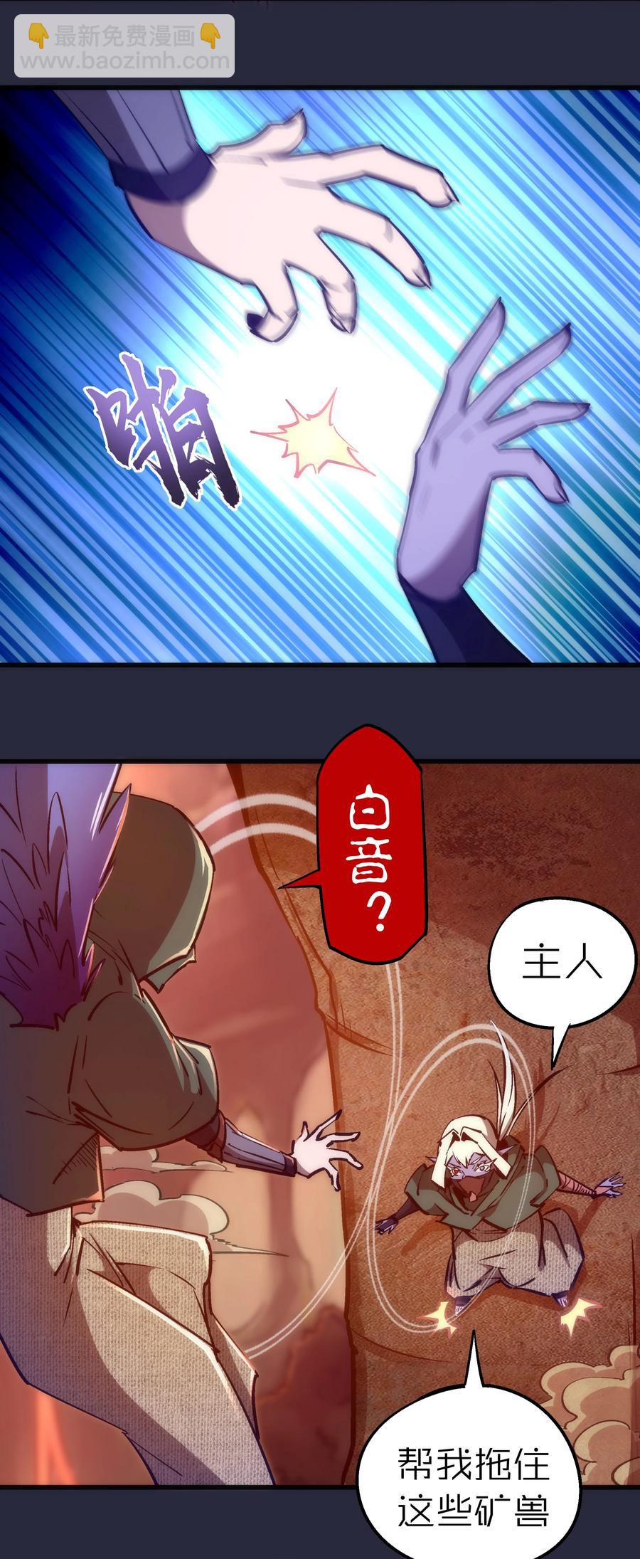 我不是大魔王 - 096 熔心深處(1/2) - 2