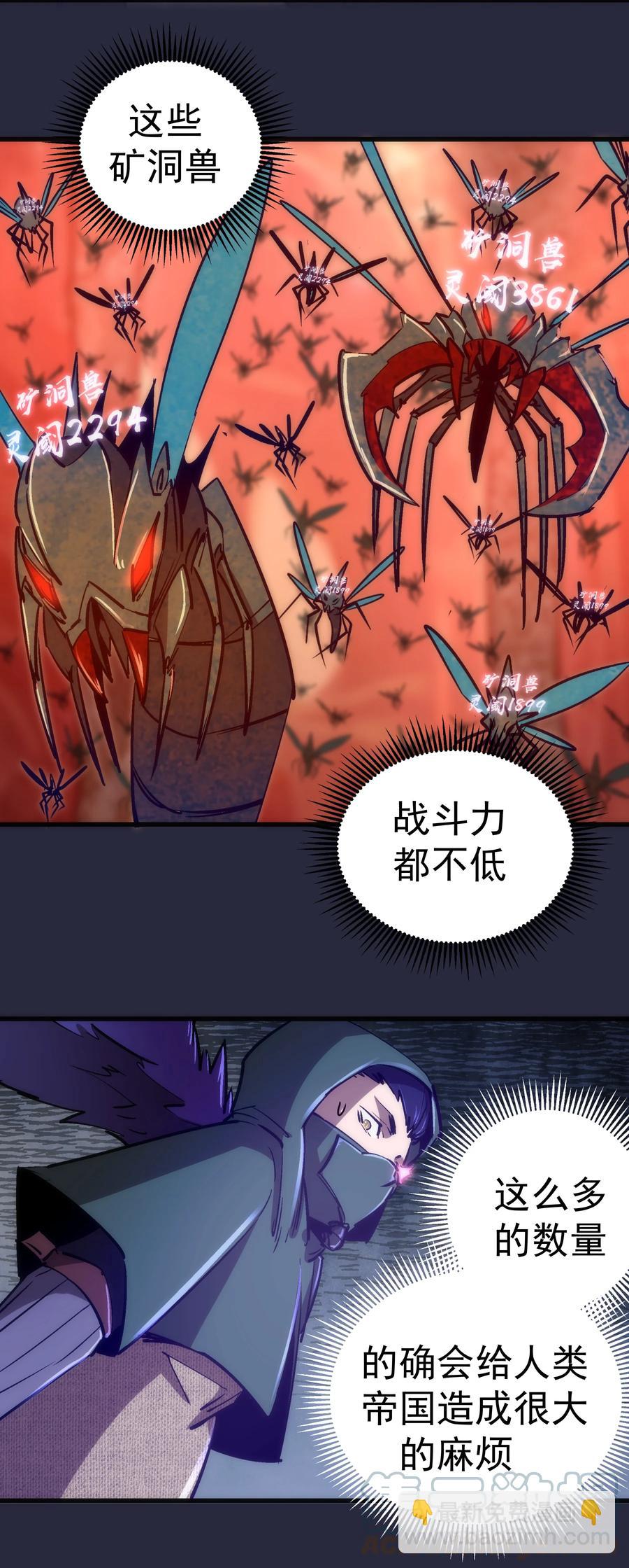 我不是大魔王 - 096 熔心深處(1/2) - 7