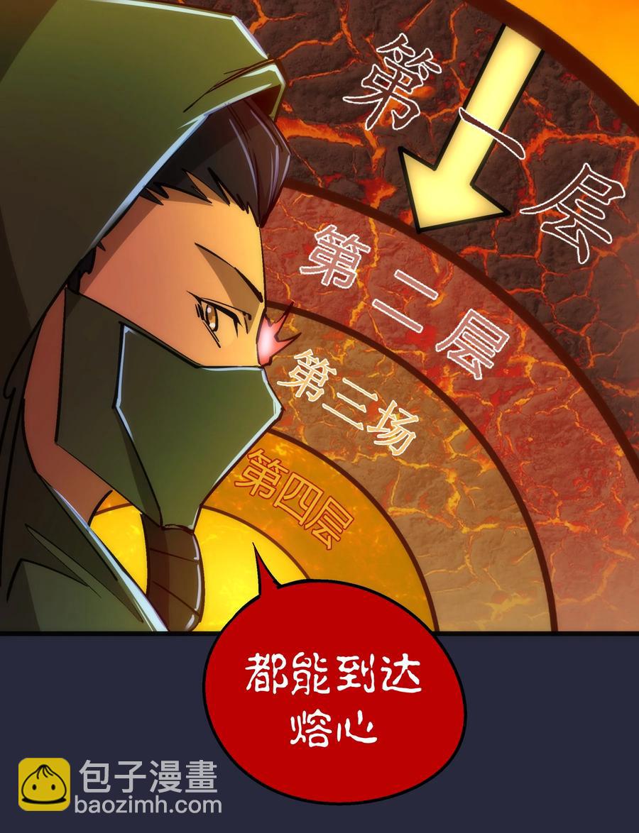 我不是大魔王 - 096 熔心深處(1/2) - 4