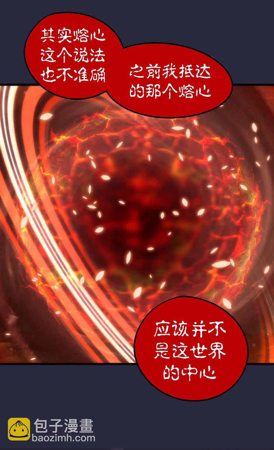 我不是大魔王 - 096 熔心深處(1/2) - 5