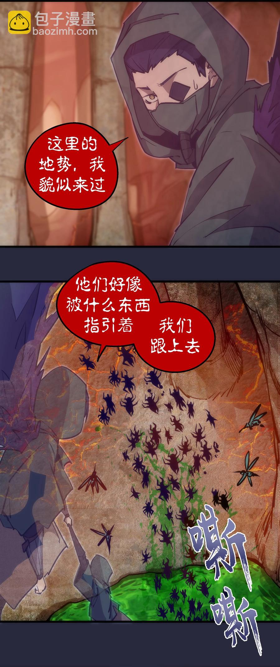 我不是大魔王 - 096 熔心深處(1/2) - 6