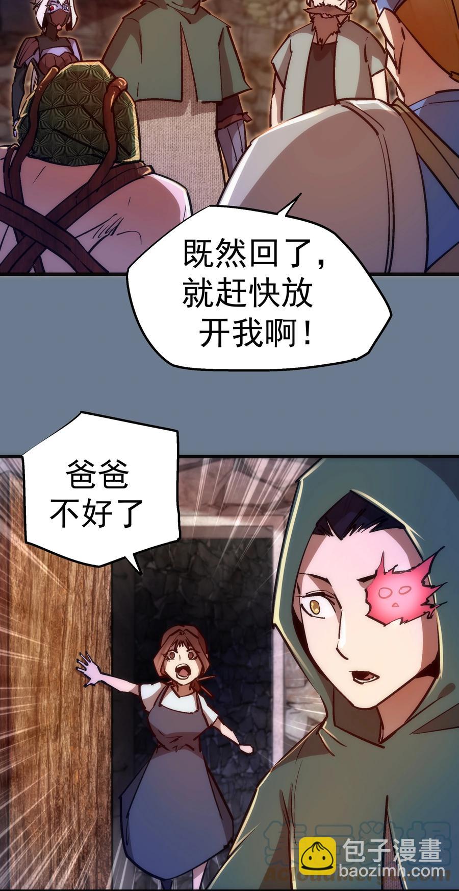 我不是大魔王 - 096 熔心深處(2/2) - 3