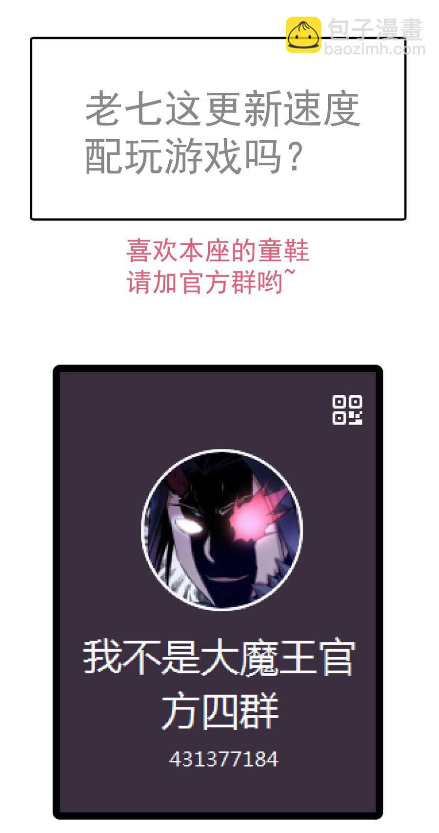 我不是大魔王 - 096 熔心深處(2/2) - 3