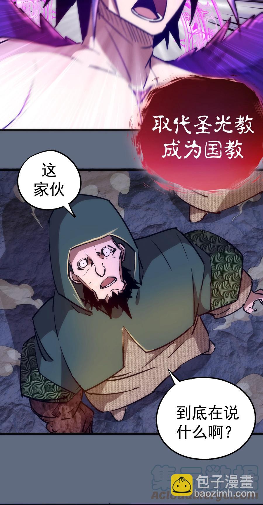 我不是大魔王 - 098 虛張聲勢(1/2) - 8