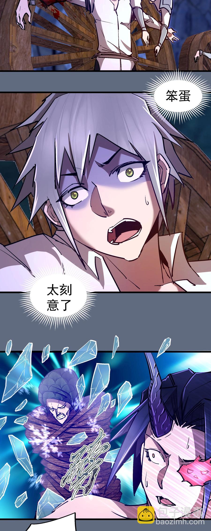 我不是大魔王 - 098 虛張聲勢(1/2) - 6