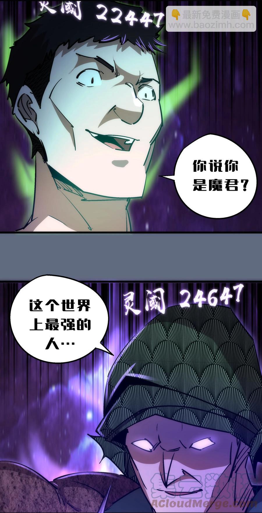 我不是大魔王 - 098 虛張聲勢(1/2) - 1