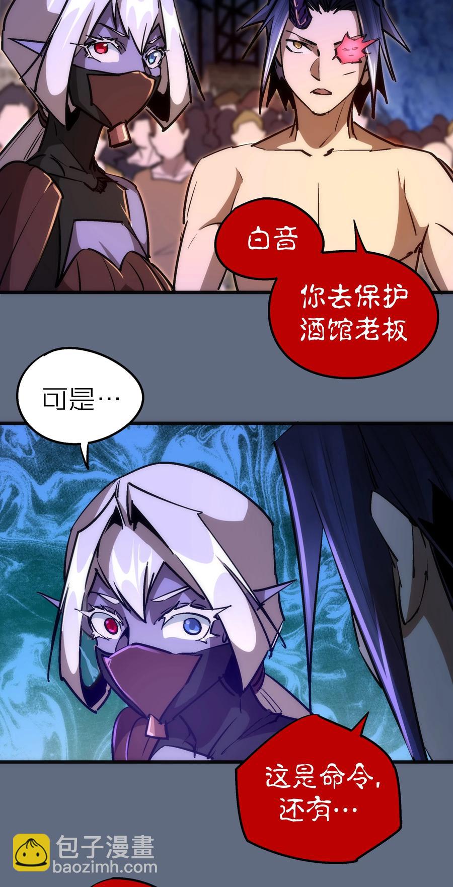 我不是大魔王 - 098 虛張聲勢(2/2) - 1