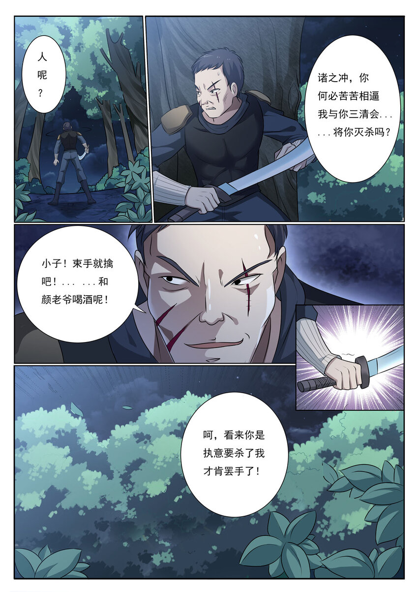 34 第34话-第33话