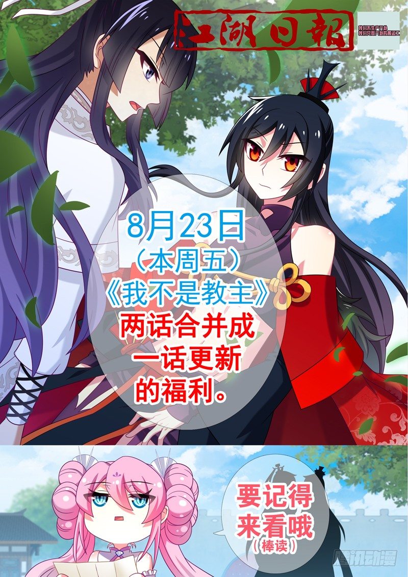 通知&amp;感谢大家的百话祝福-第117话