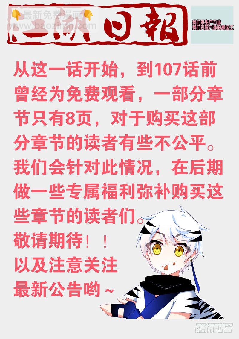 通知&amp;感谢大家的百话祝福-第117话