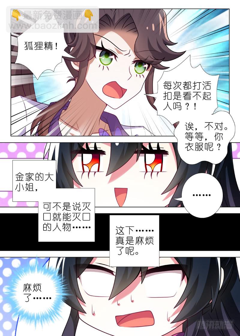 第一百一十一夜-第123话