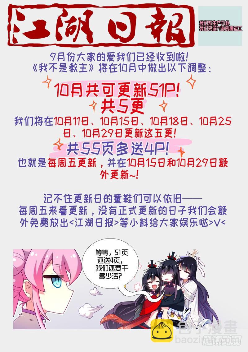 10月更新通知-第131话