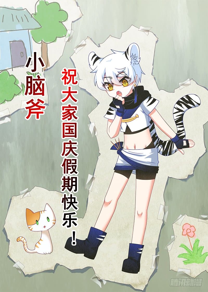 祝大家国庆假期快乐！-第133话