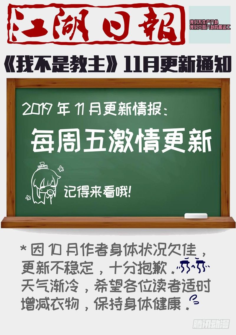 我不是教主 - 11月更新通知 - 1