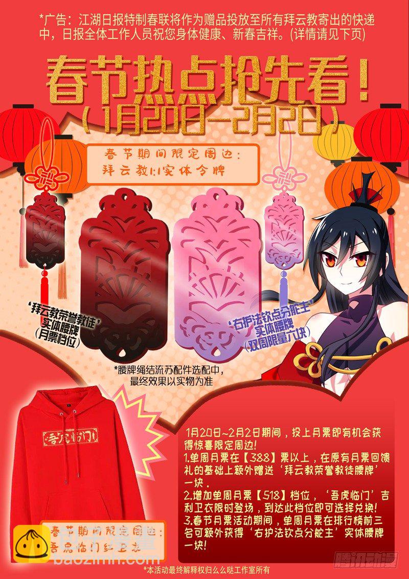 春节期间限定活动-第157话