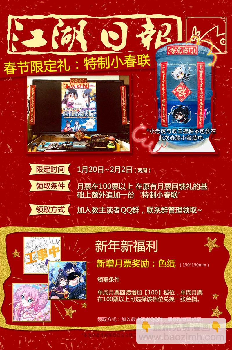 春节期间限定活动-第157话