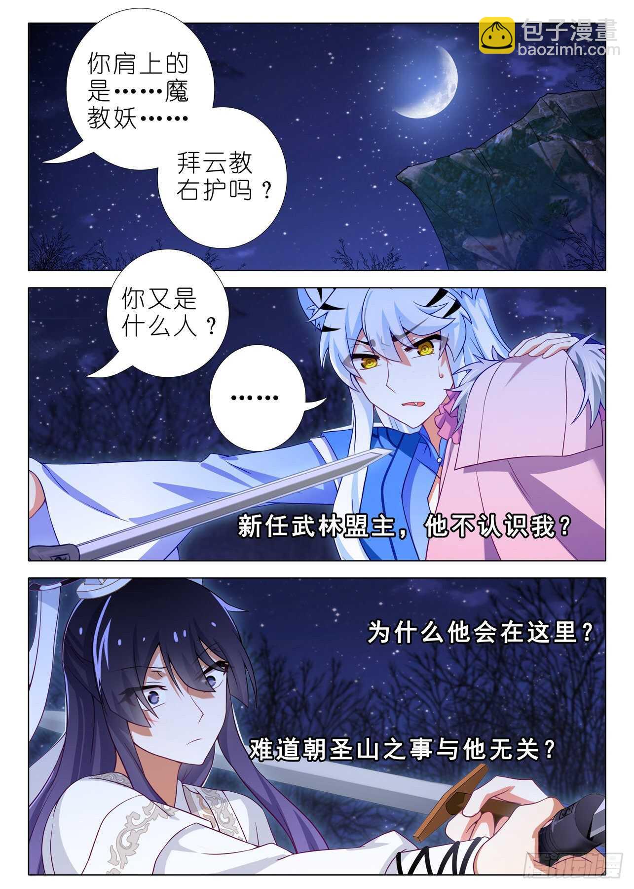 第一百七十三夜-第203话