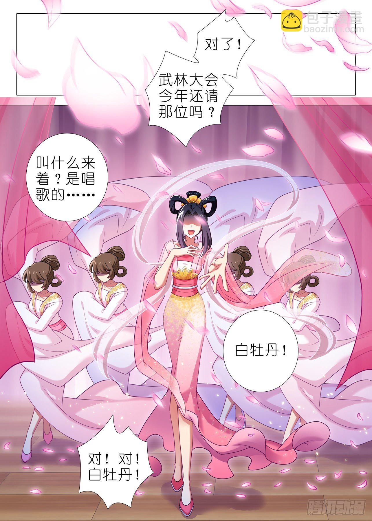 第二百零七夜-第237话