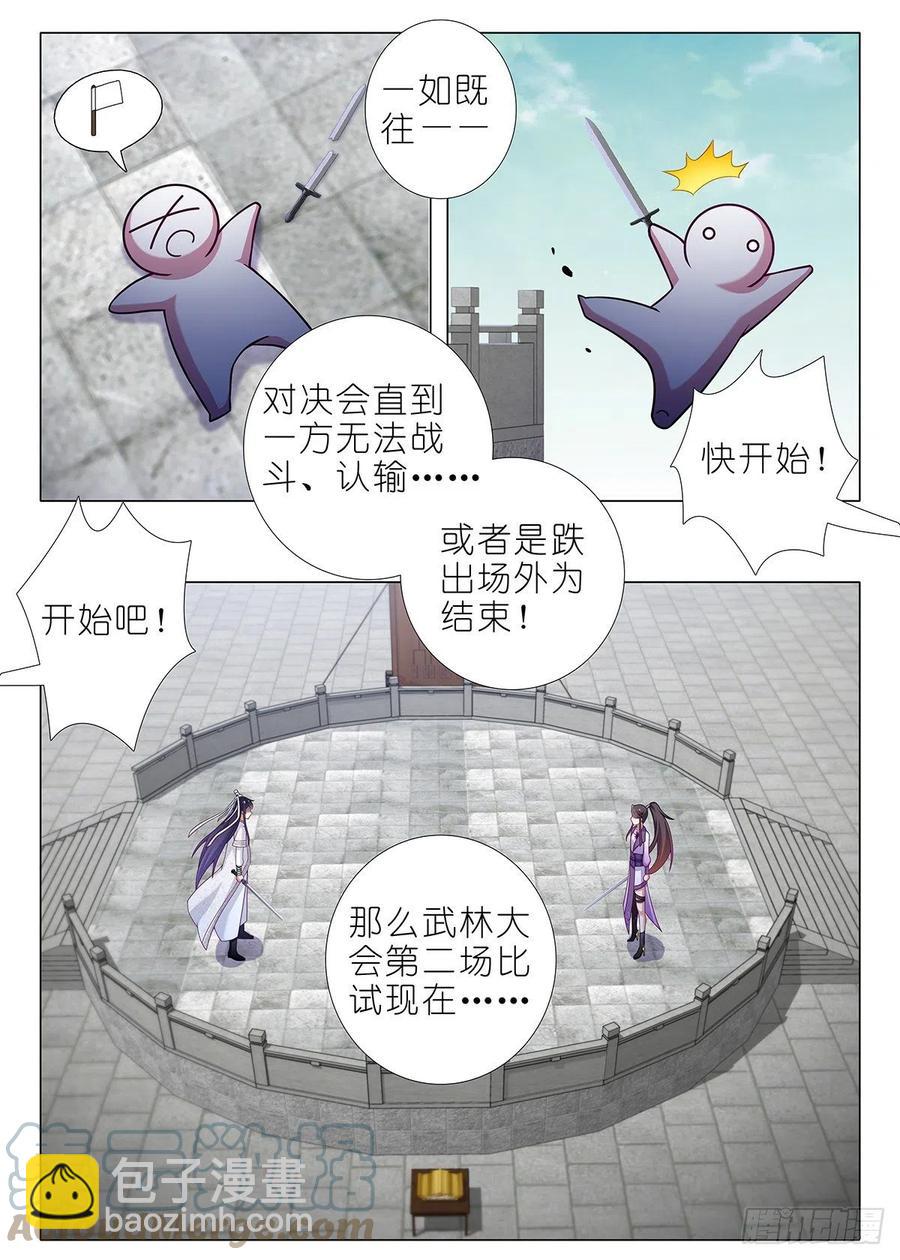 第二百二十七夜-第257话