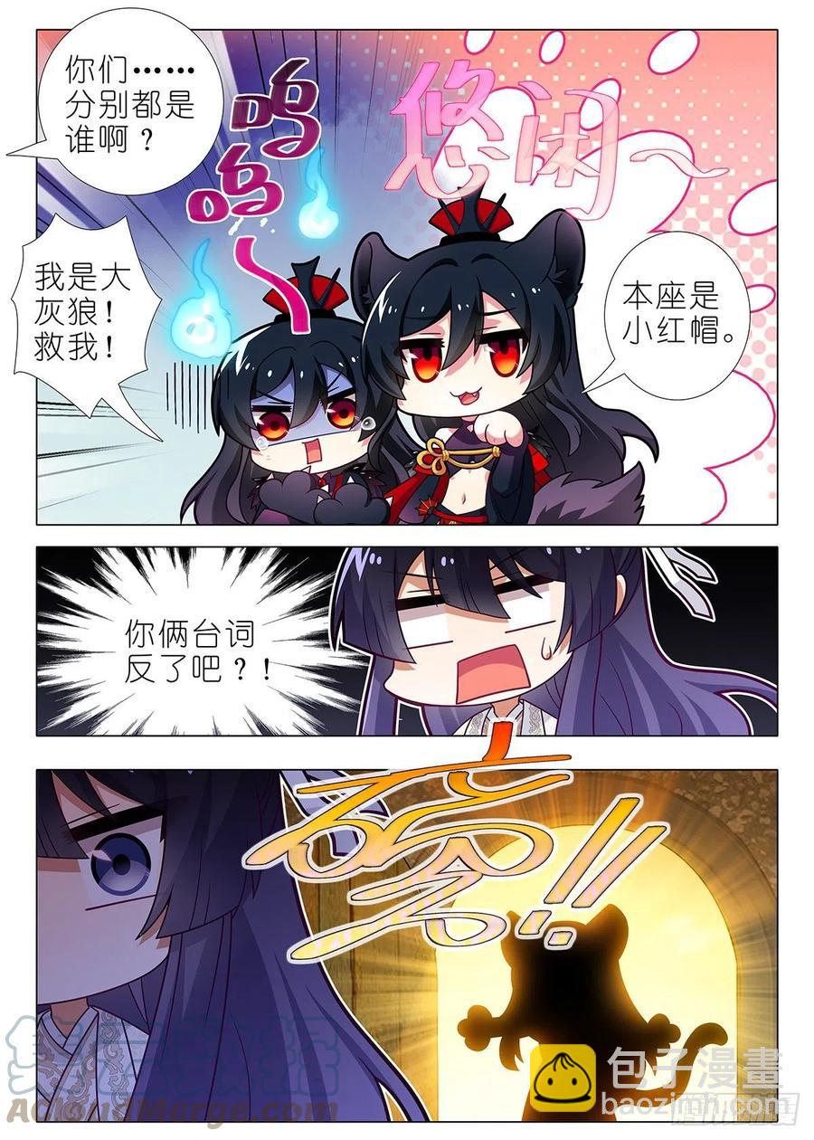 小红帽番外篇-第269话