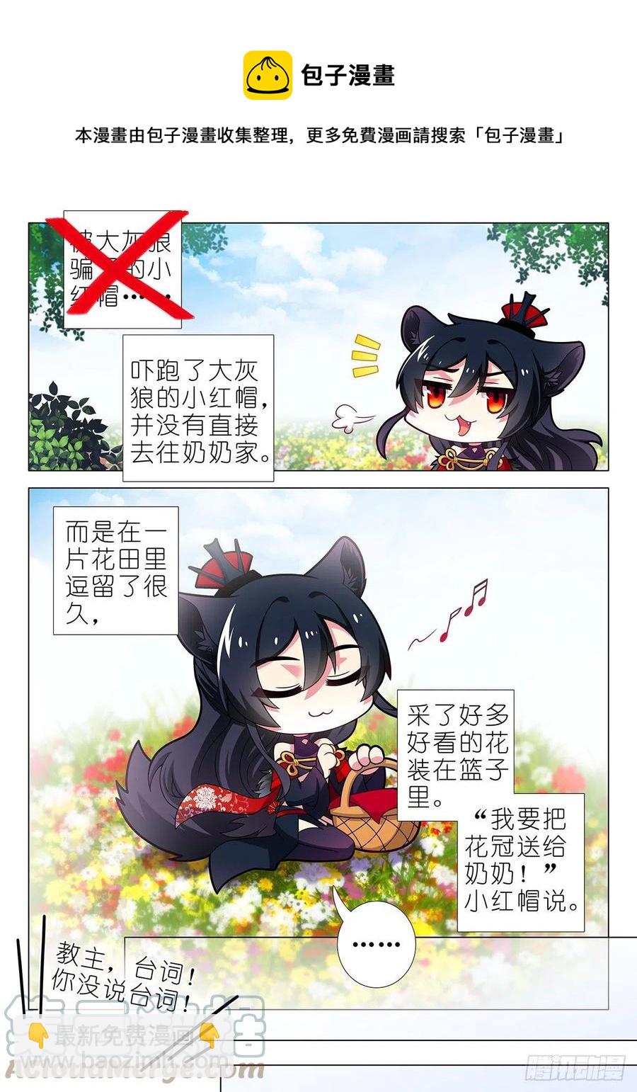 小红帽番外篇-第269话