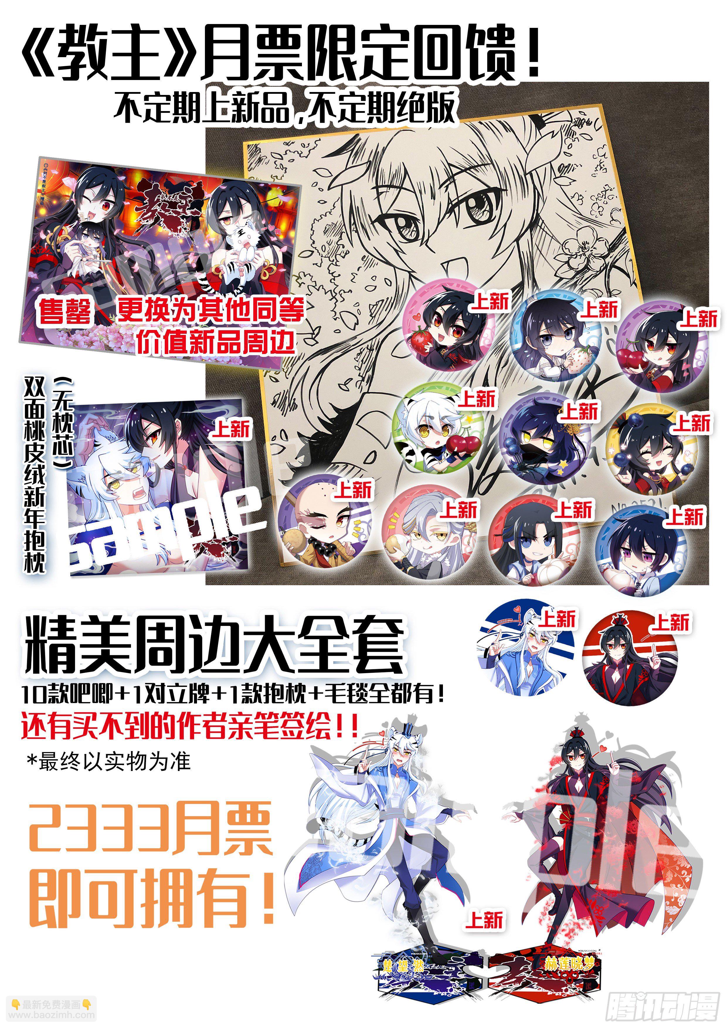 教主3月月票榜-第289话