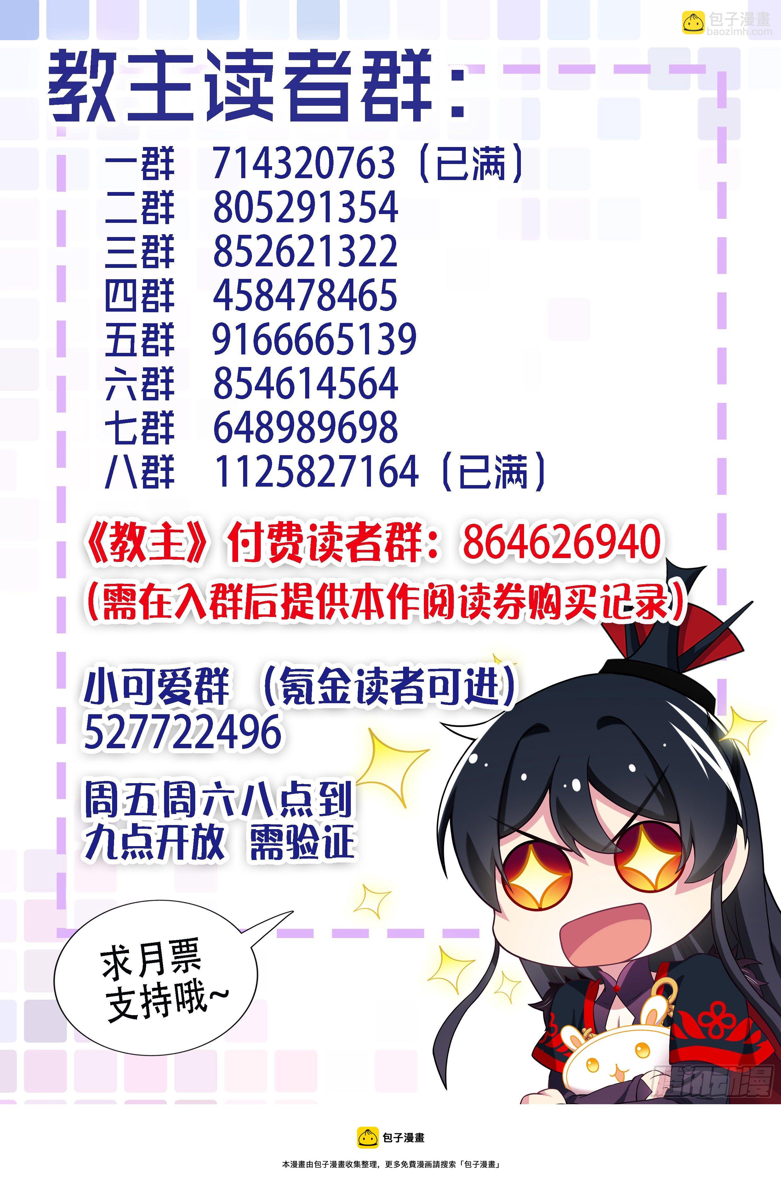 教主3月月票榜-第289话