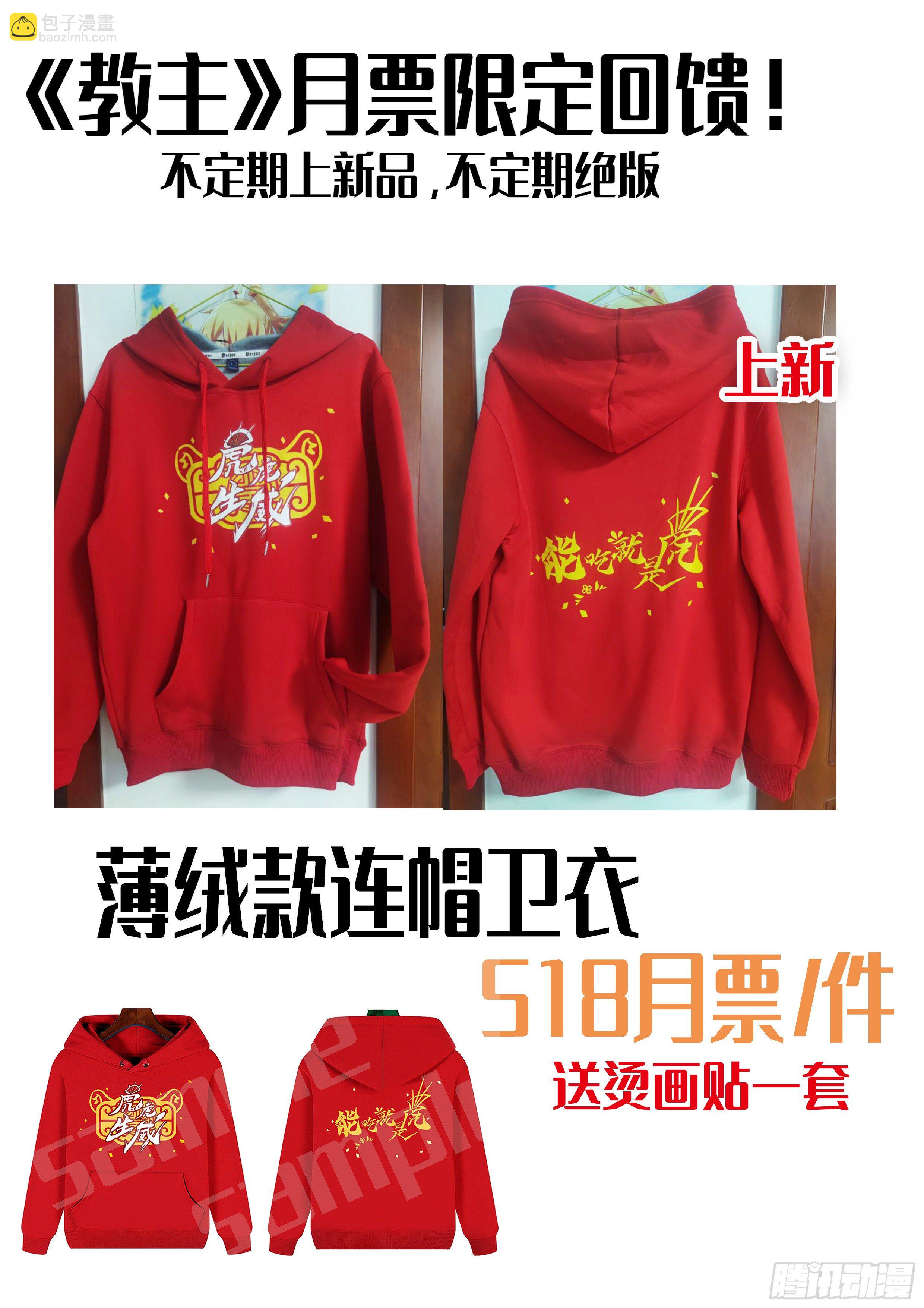 教主3月月票榜-第289话