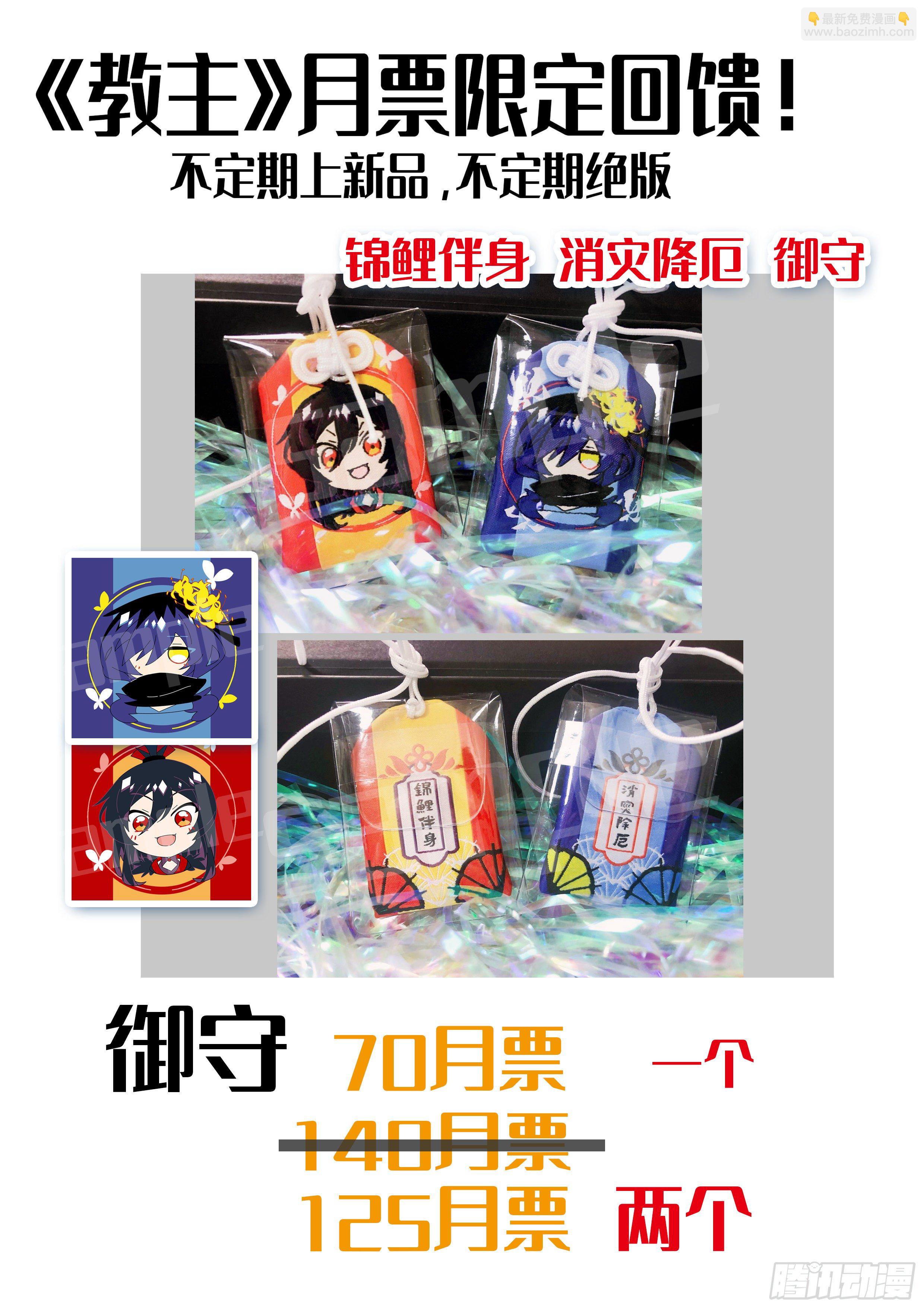 教主3月月票榜-第289话