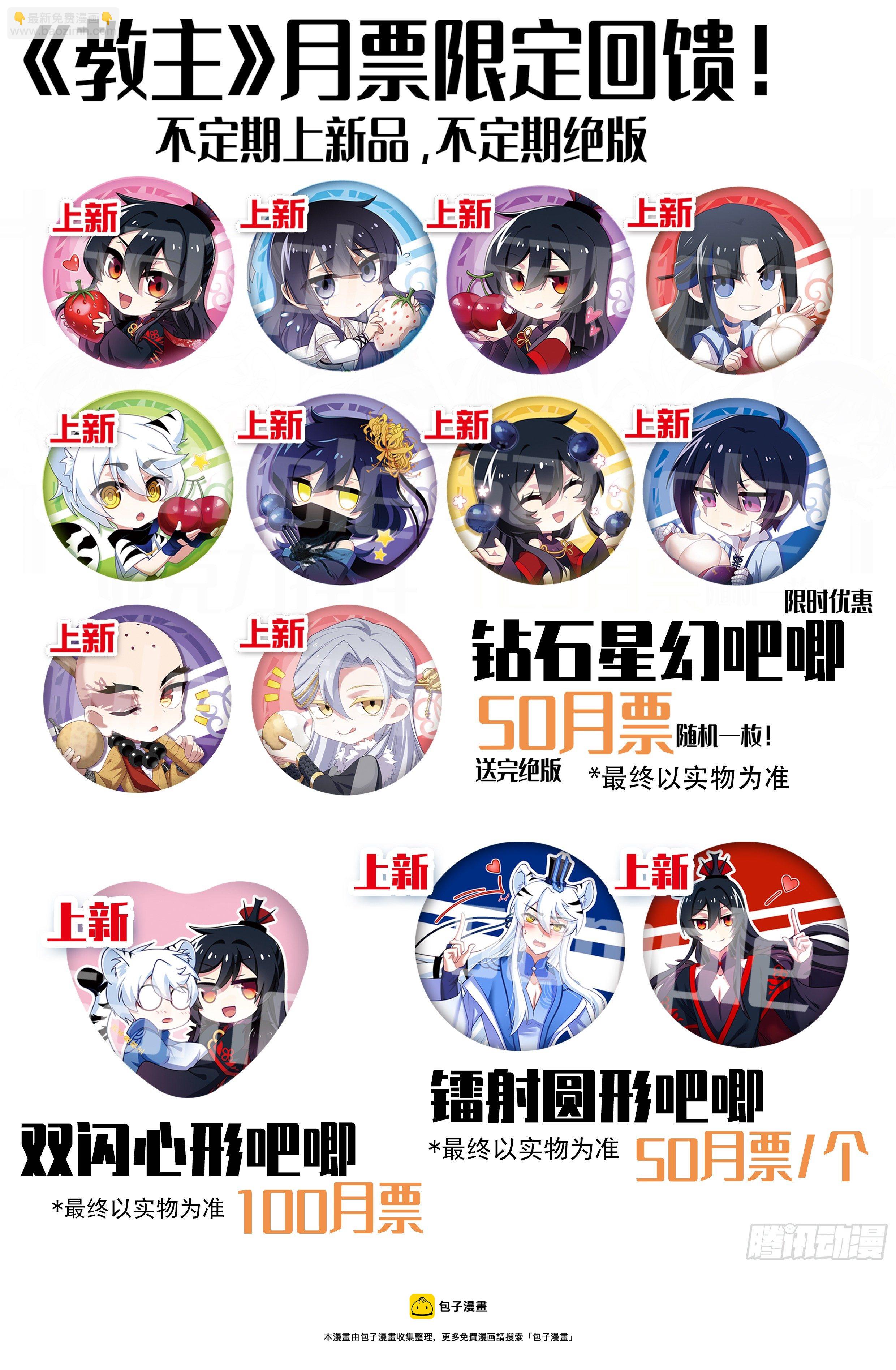 教主3月月票榜-第289话