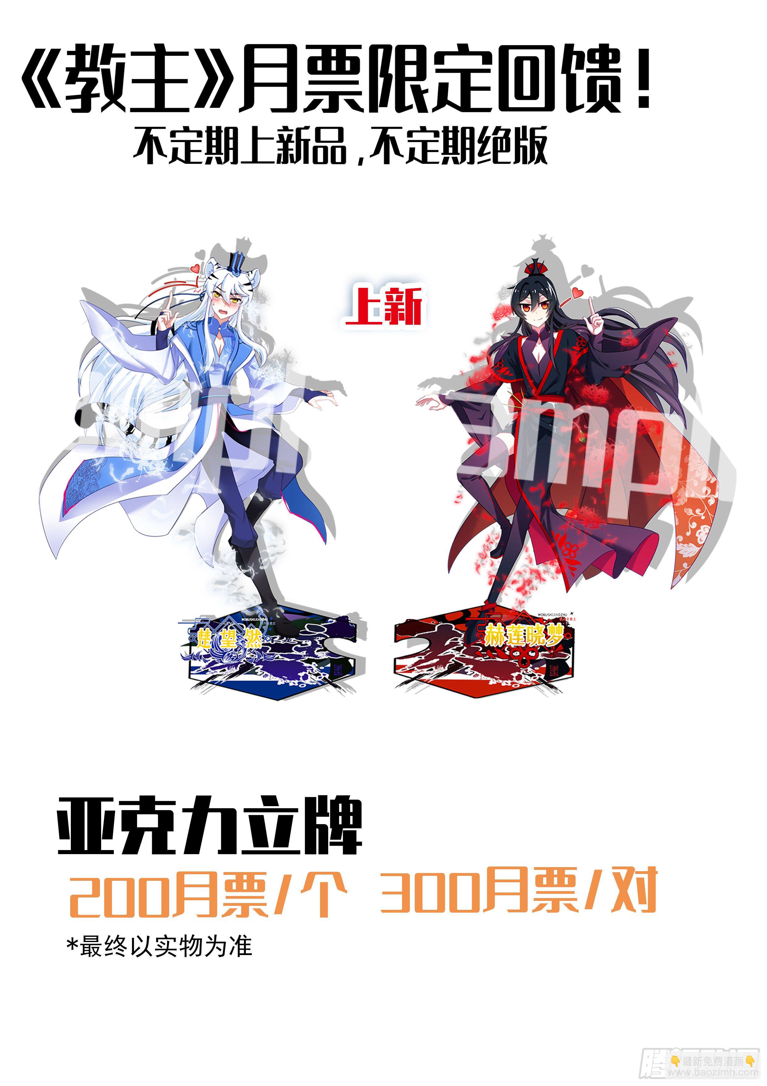 教主3月月票榜-第289话