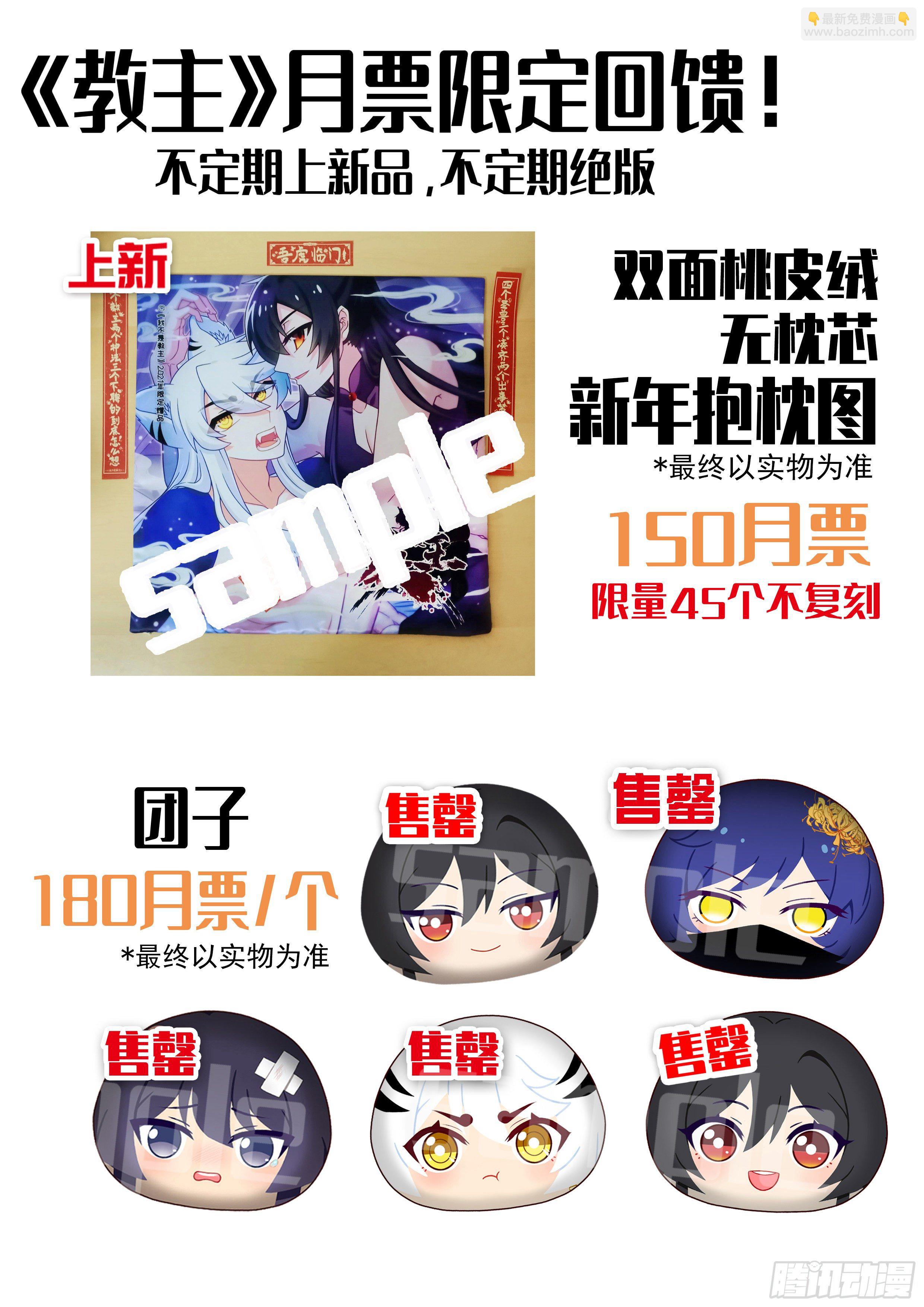 教主3月月票榜-第289话