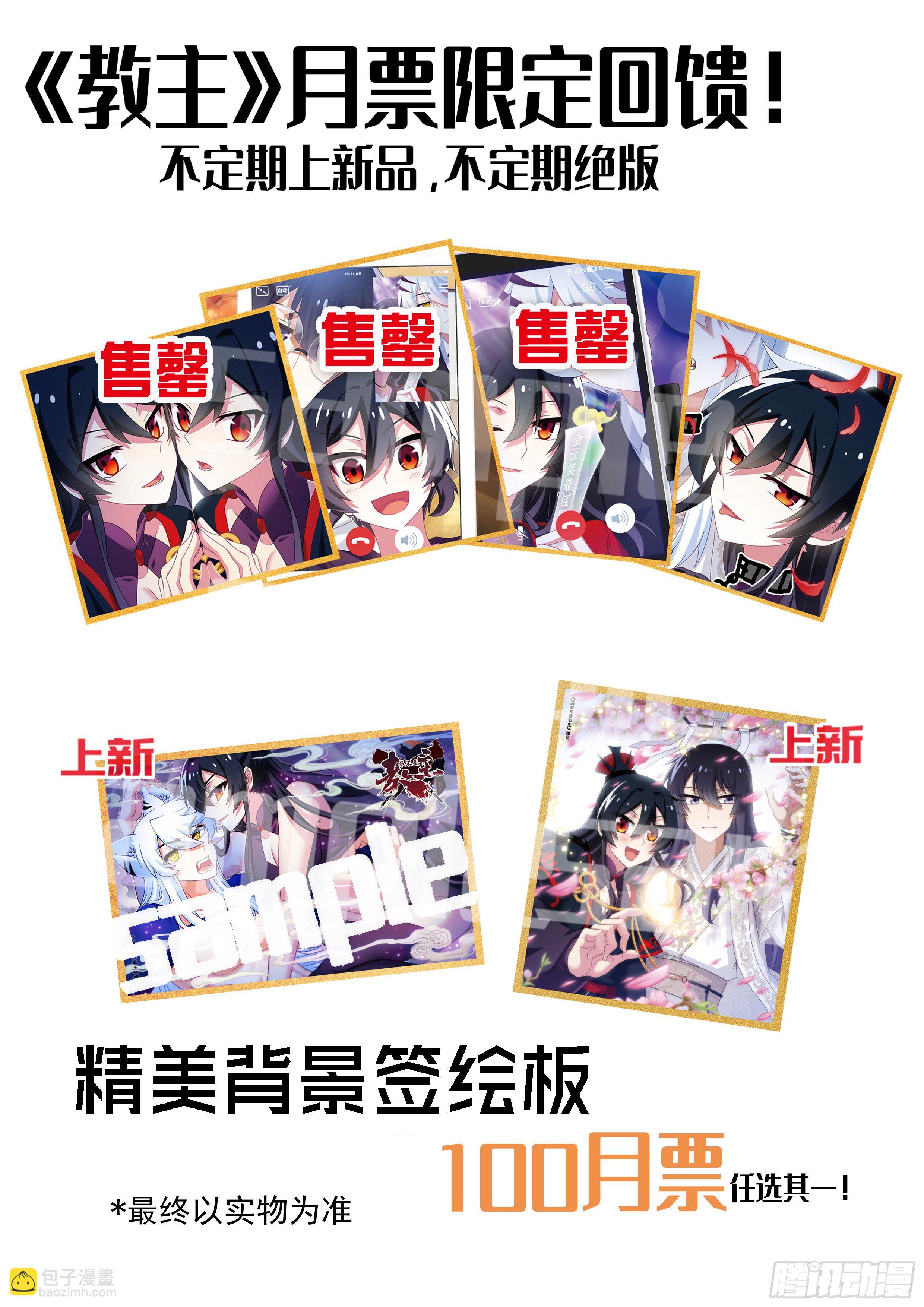 教主3月月票榜-第289话