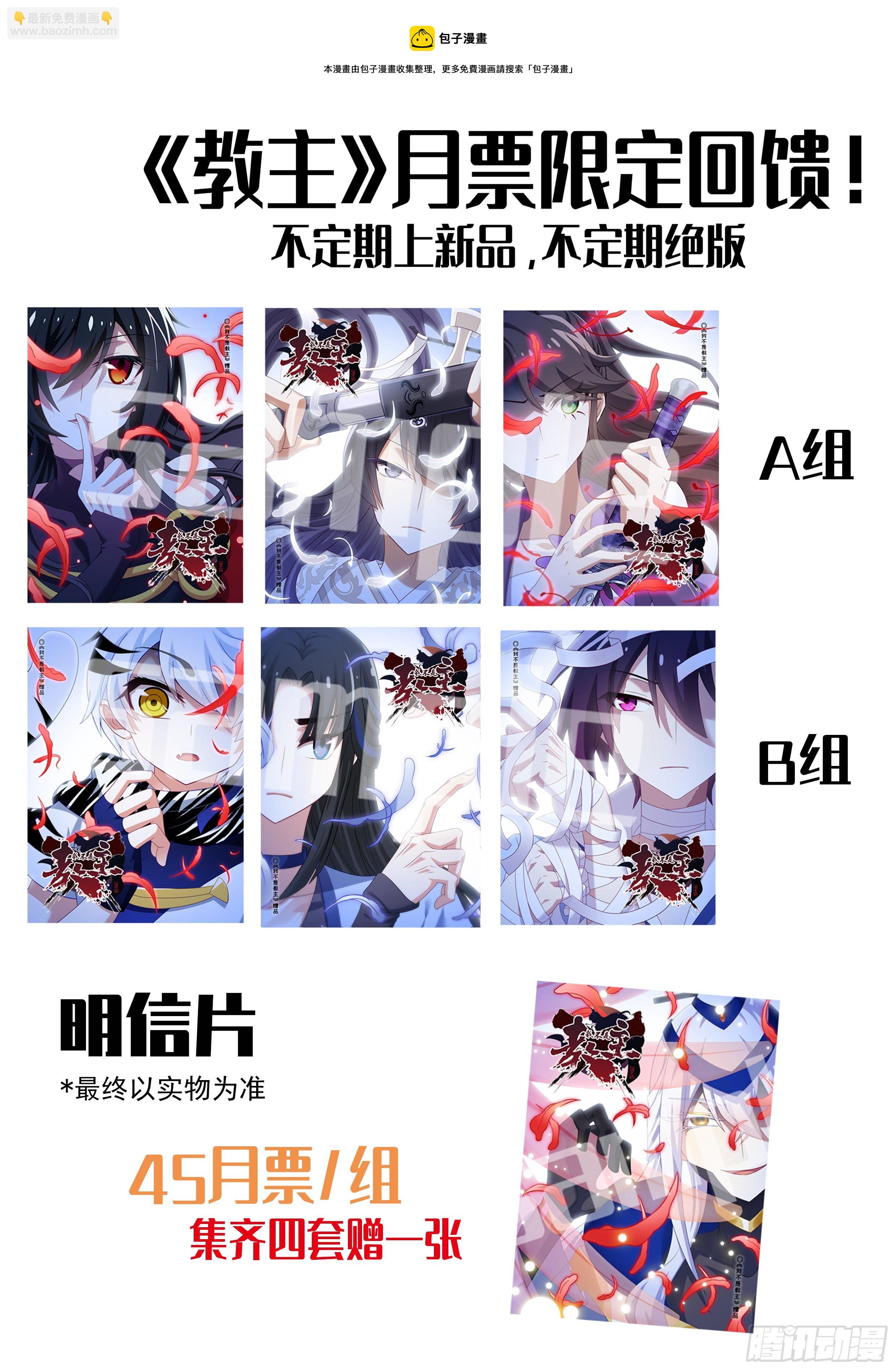 教主3月月票榜-第289话